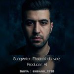 دانلود آهنگ جدید احسان هاشمی با عنوان رژ تیره